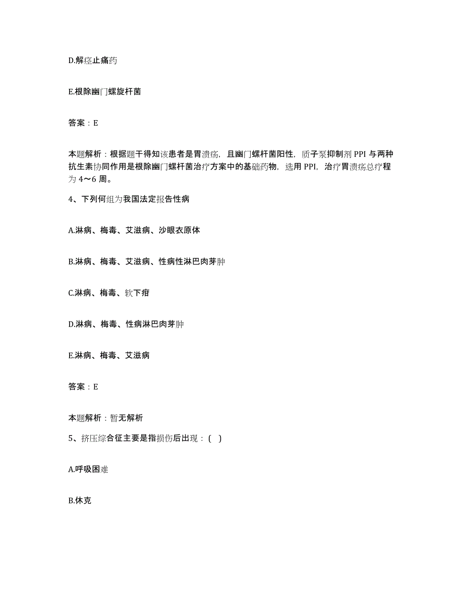 备考2025天津市汉沽区中医院合同制护理人员招聘自我提分评估(附答案)_第2页