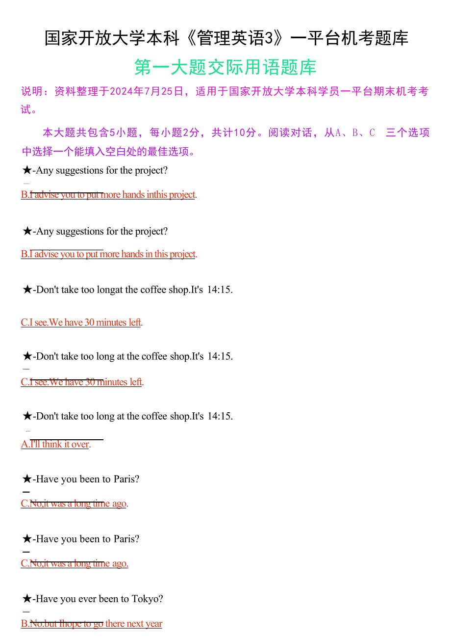 国家开放大学本科《管理英语3》一平台机考第一大题交际用语题库_第1页