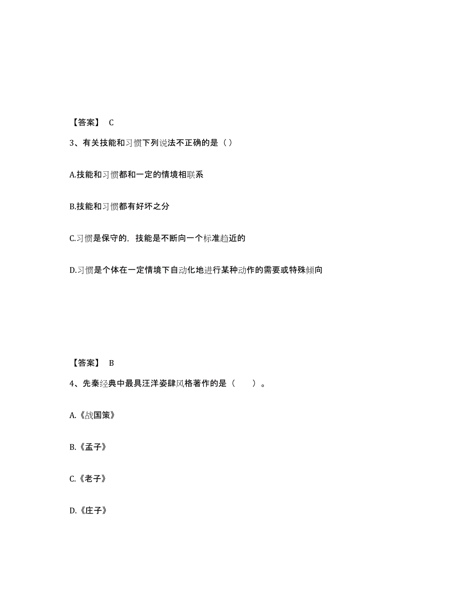 备考2025福建省三明市清流县小学教师公开招聘考前练习题及答案_第2页