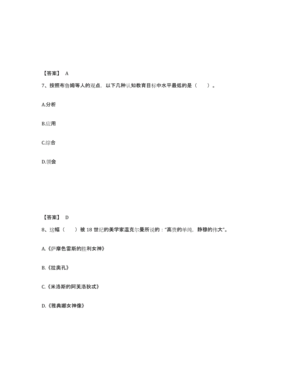 备考2025福建省三明市清流县小学教师公开招聘考前练习题及答案_第4页