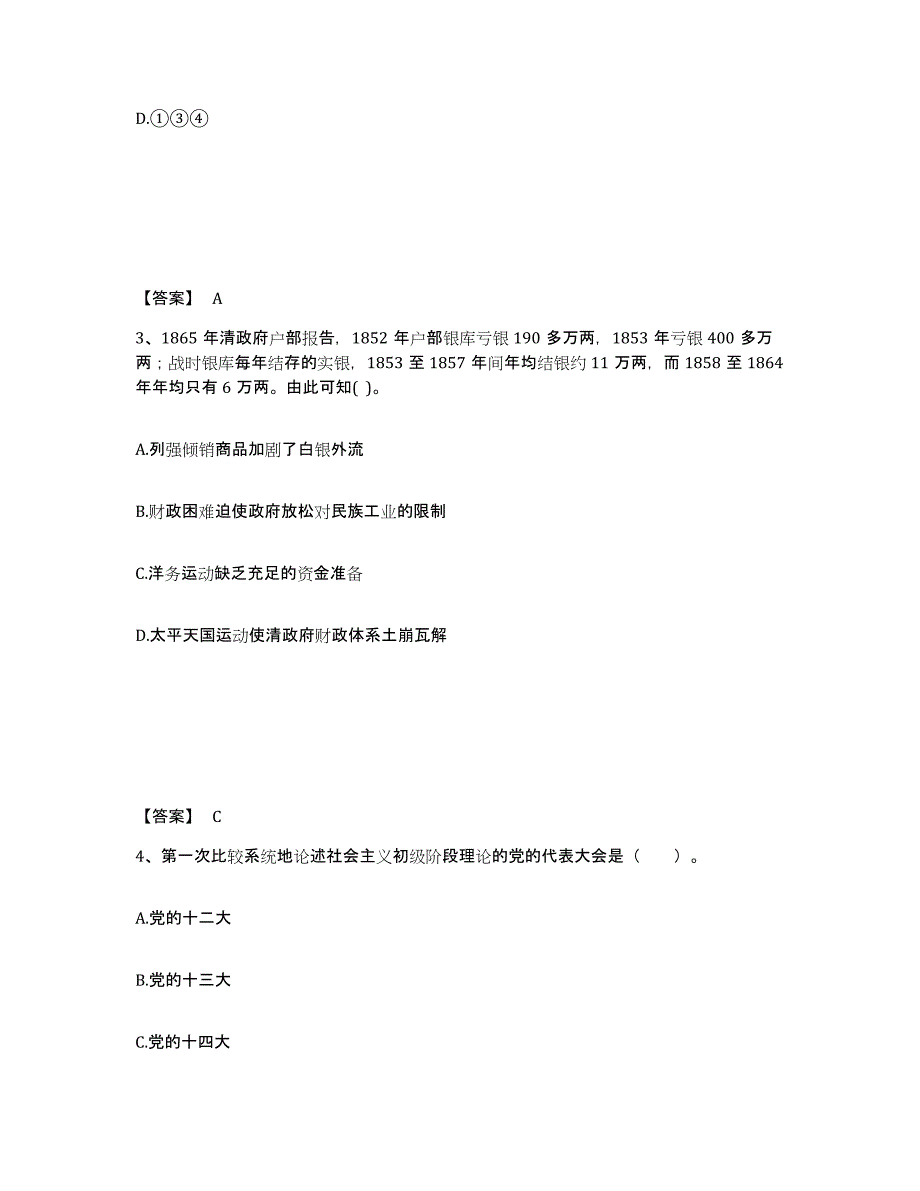 备考2025黑龙江省哈尔滨市香坊区中学教师公开招聘通关考试题库带答案解析_第2页