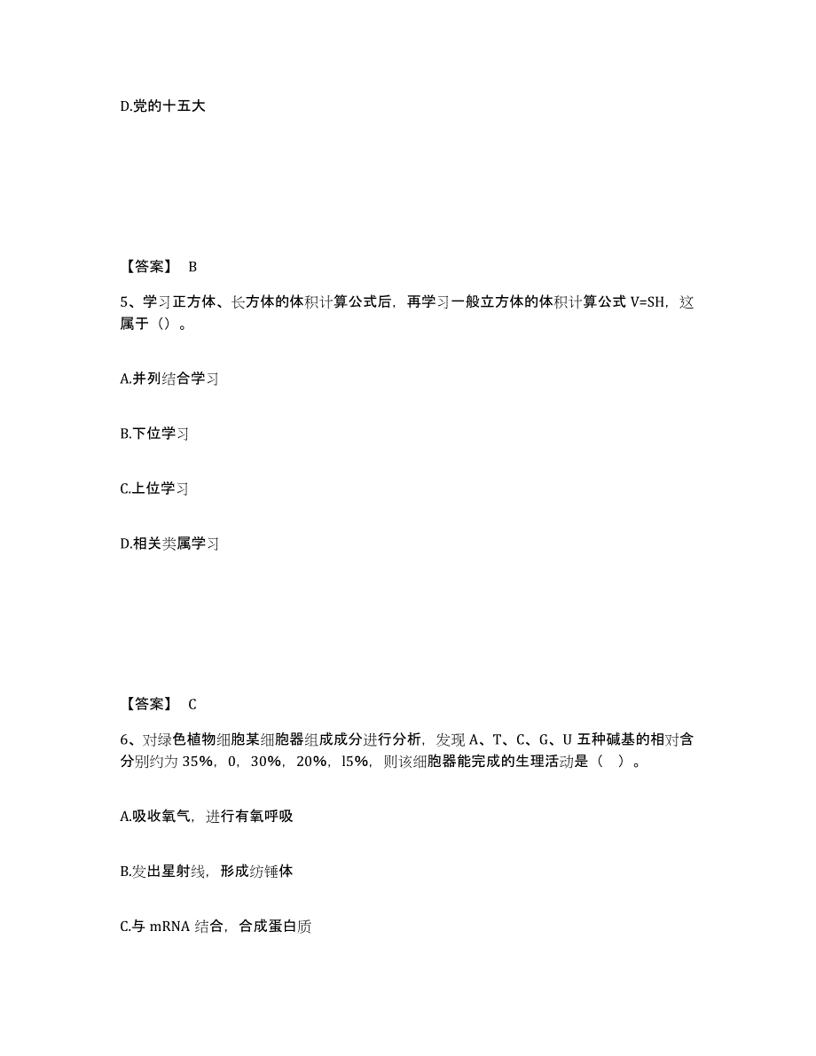 备考2025黑龙江省哈尔滨市香坊区中学教师公开招聘通关考试题库带答案解析_第3页