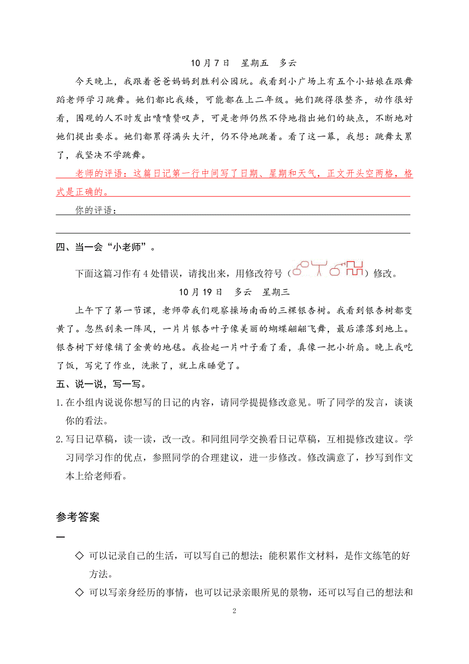 《写日记》习作练习题_第2页