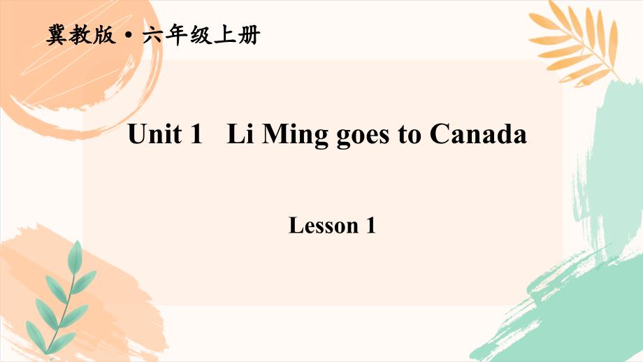 冀教版六年级上册英语Unit 1《Li Ming goes to Canada》全单元教学课件_第2页