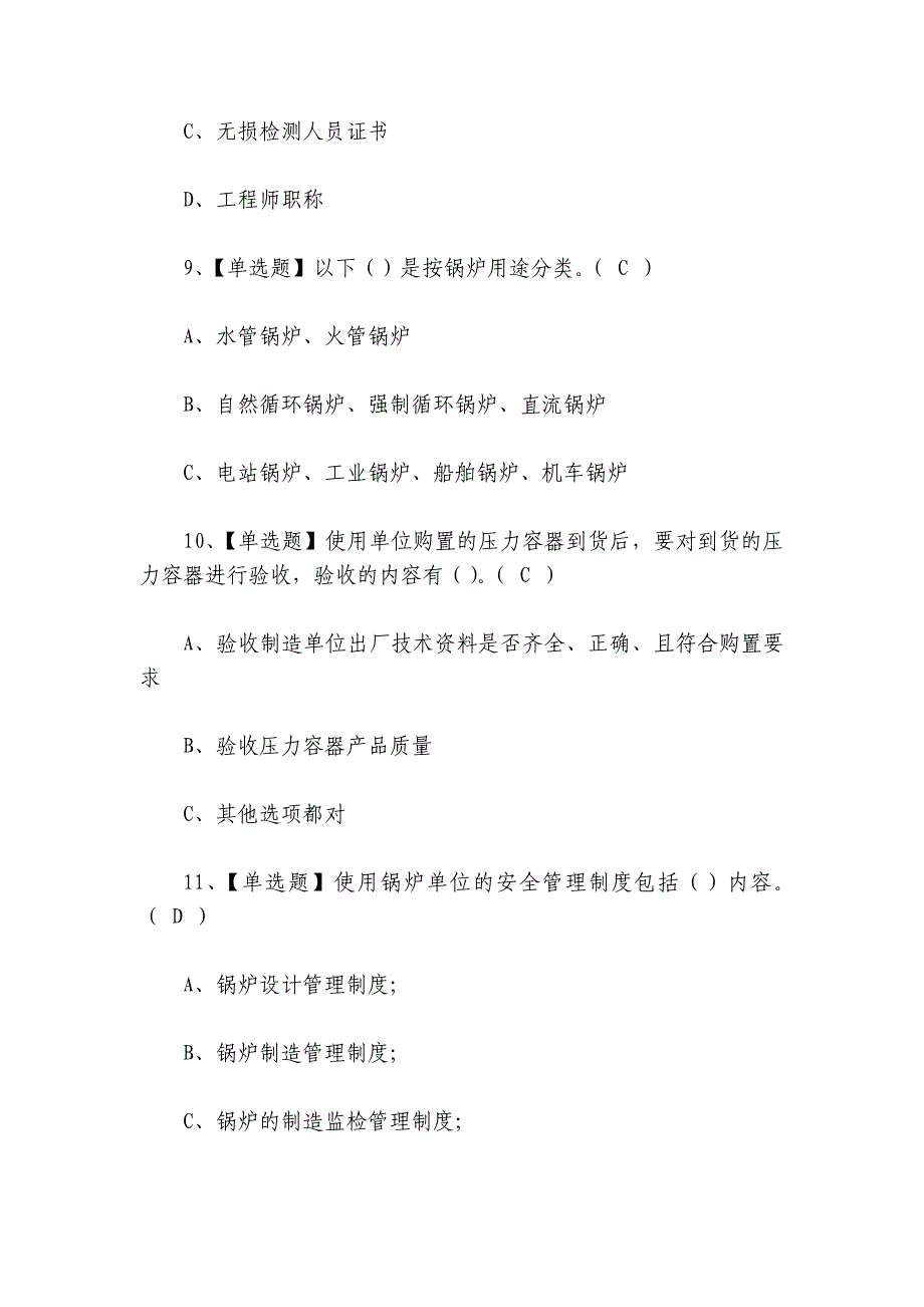 2024年A特种设备相关管理考试题库及答案_第4页