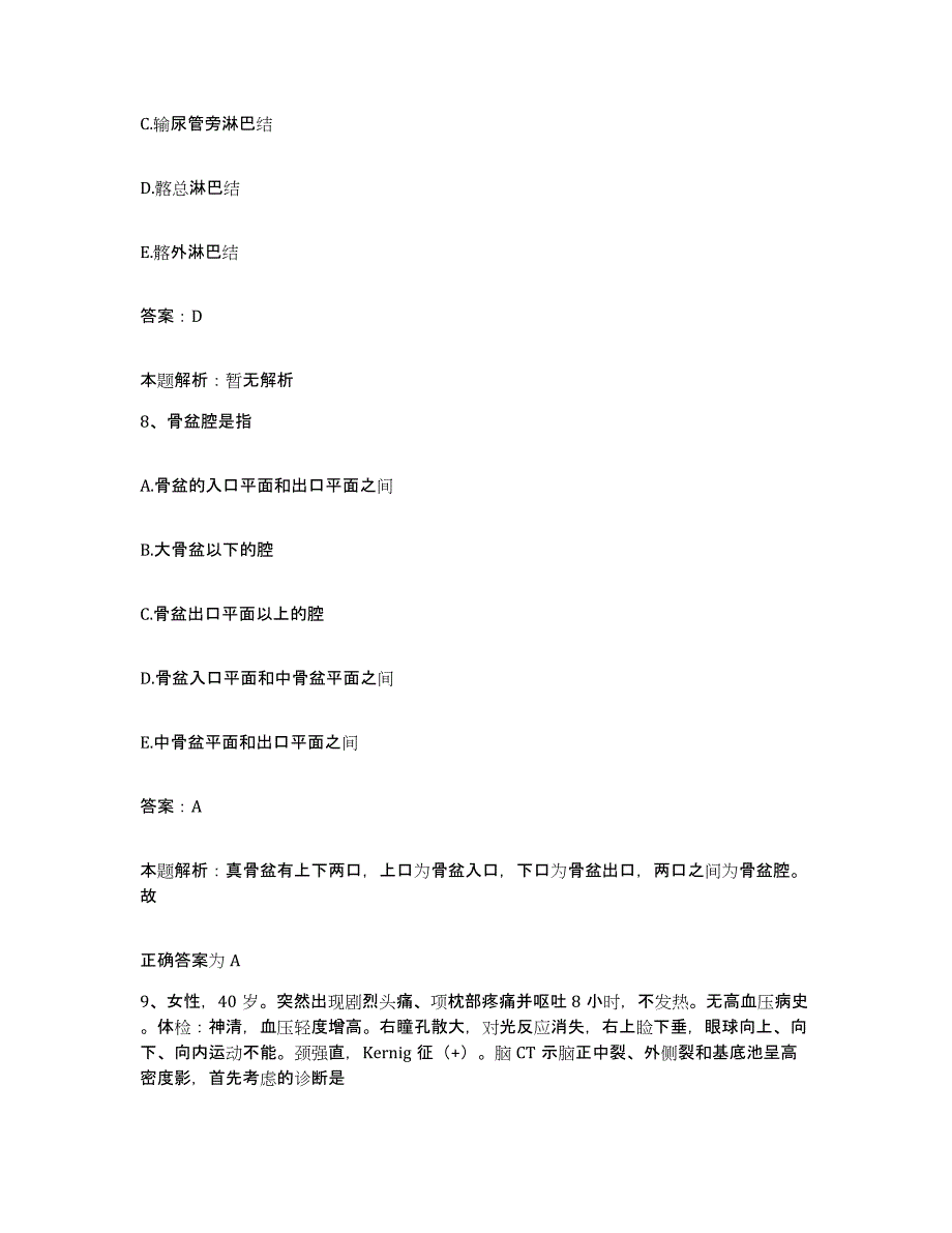 备考2025吉林省磐石市第二人民医院合同制护理人员招聘能力检测试卷A卷附答案_第4页