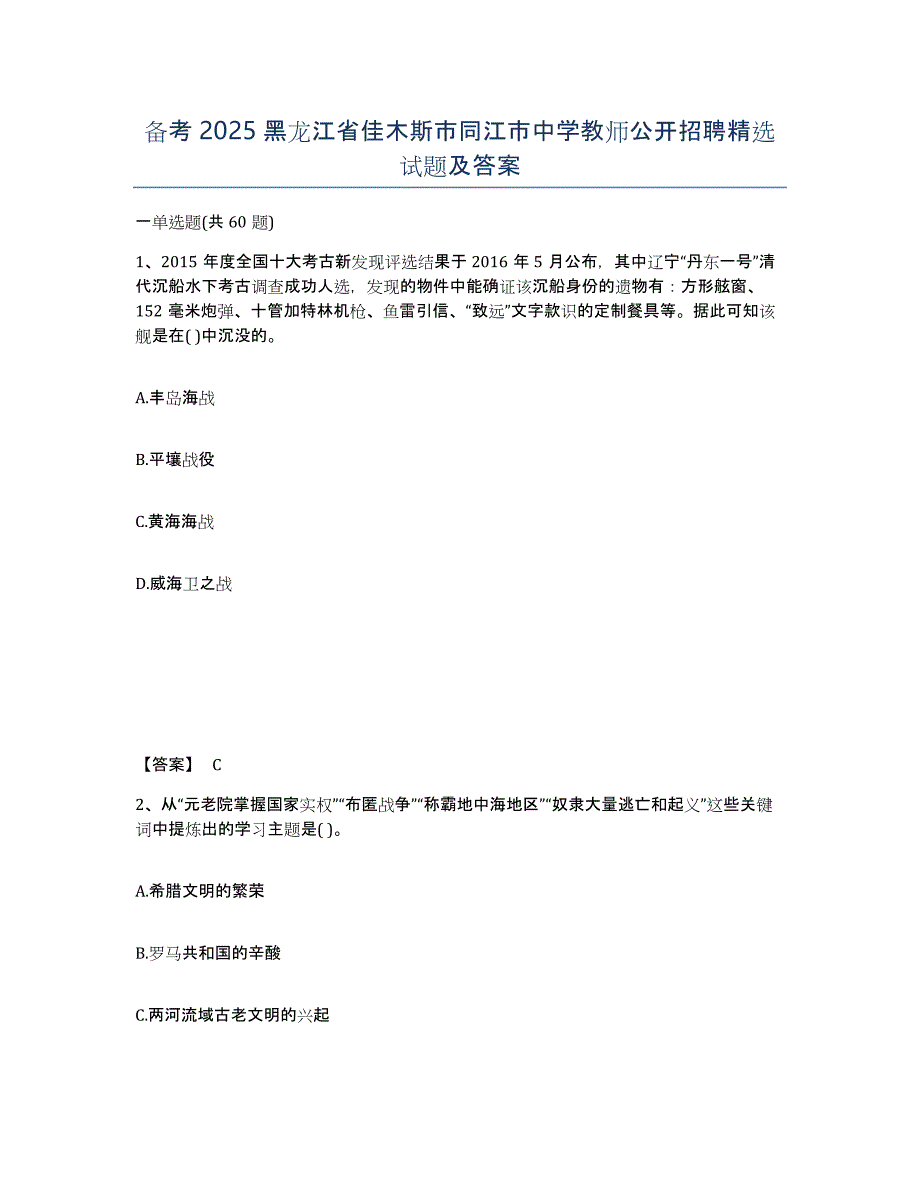 备考2025黑龙江省佳木斯市同江市中学教师公开招聘试题及答案_第1页