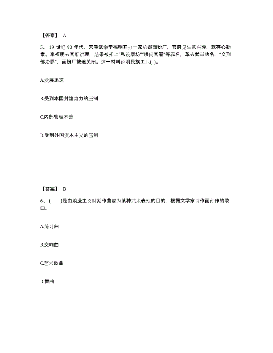 备考2025黑龙江省哈尔滨市平房区中学教师公开招聘考前冲刺模拟试卷B卷含答案_第3页