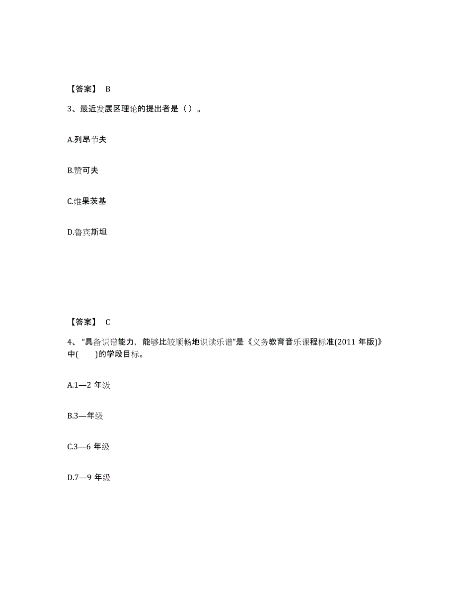 备考2025青海省西宁市中学教师公开招聘自测提分题库加答案_第2页