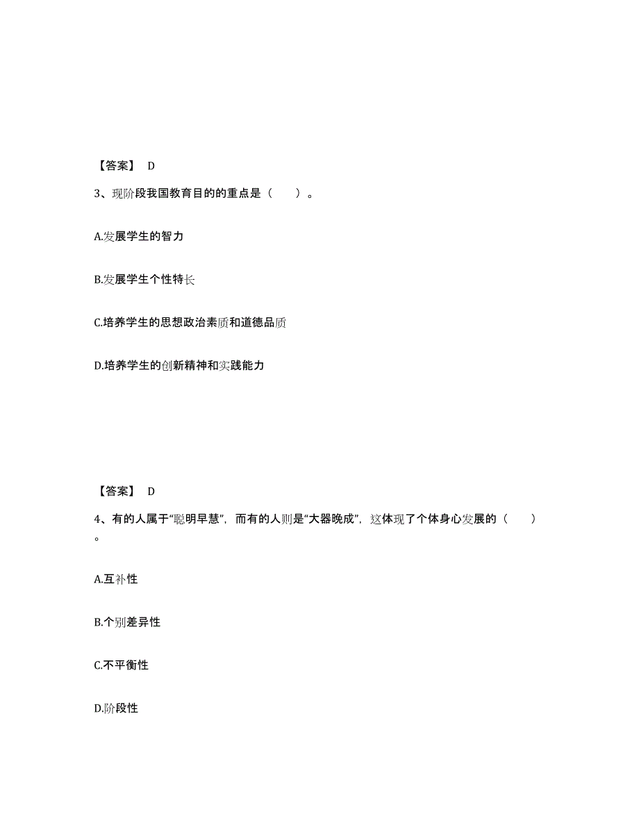 备考2025甘肃省庆阳市小学教师公开招聘真题练习试卷B卷附答案_第2页