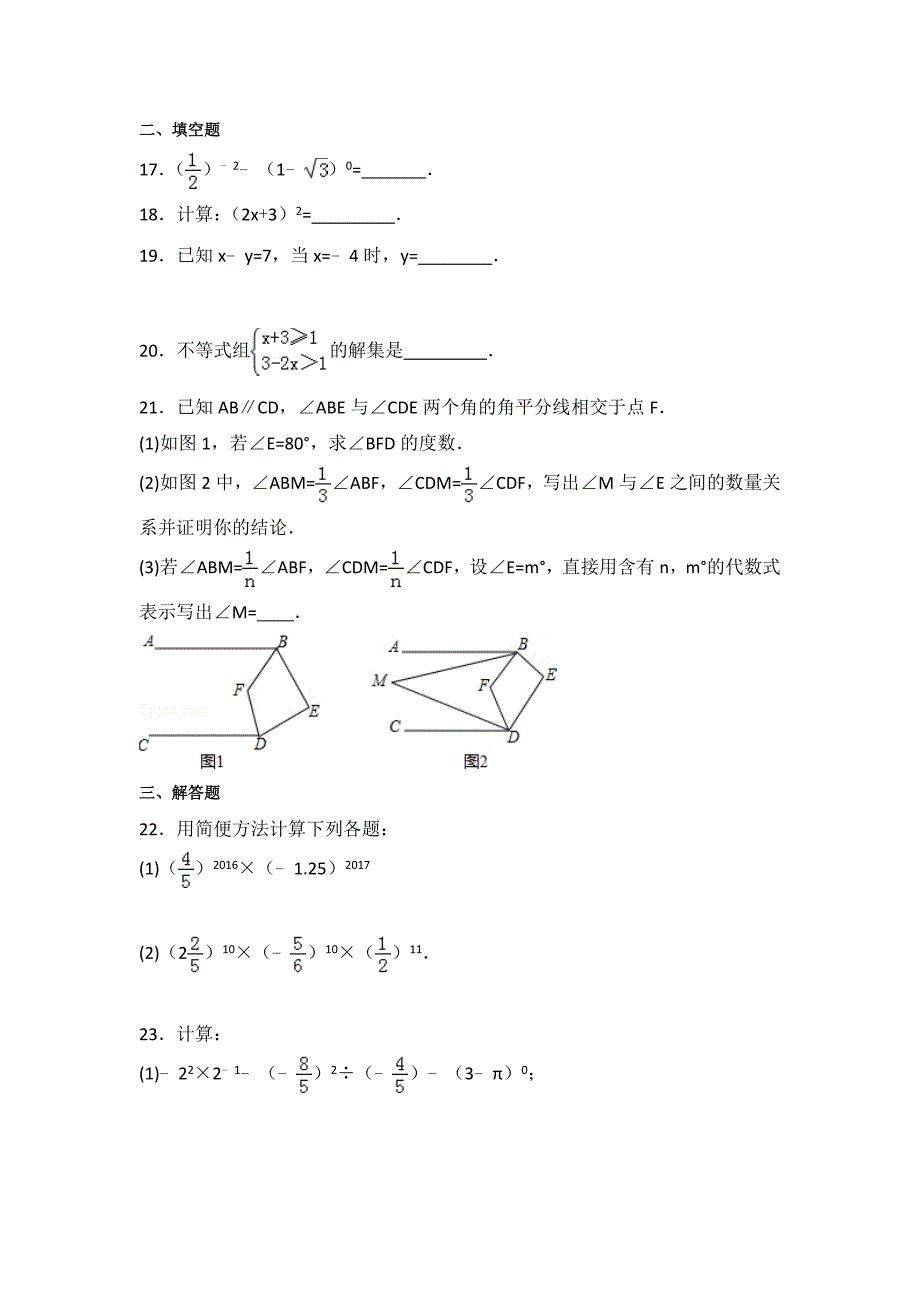 苏科版2024年七年级数学下册期末测试卷+答案（1）_第3页