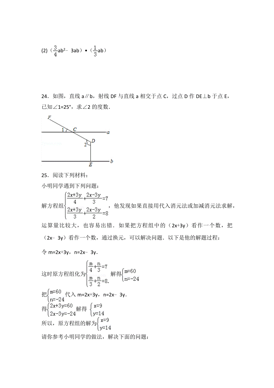 苏科版2024年七年级数学下册期末测试卷+答案（1）_第4页