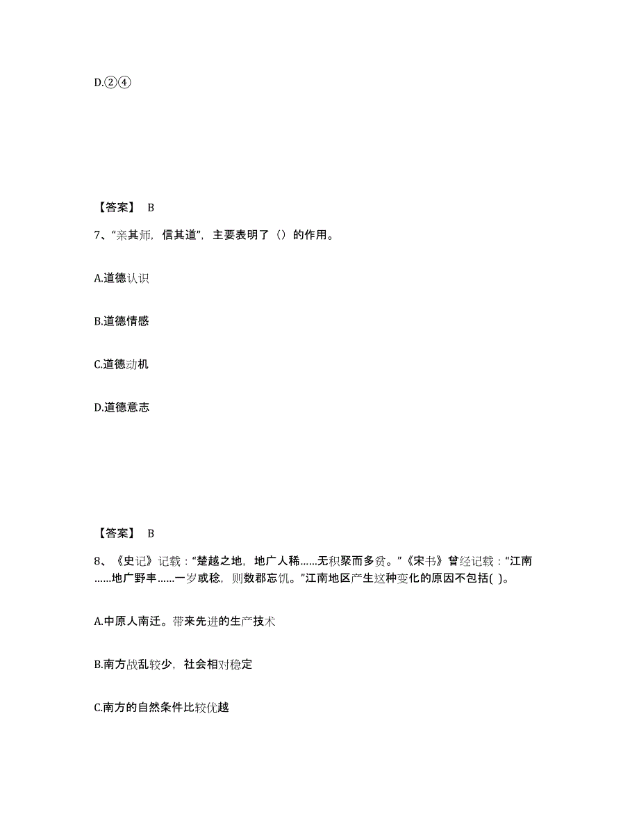 备考2025黑龙江省鸡西市中学教师公开招聘考前冲刺模拟试卷B卷含答案_第4页