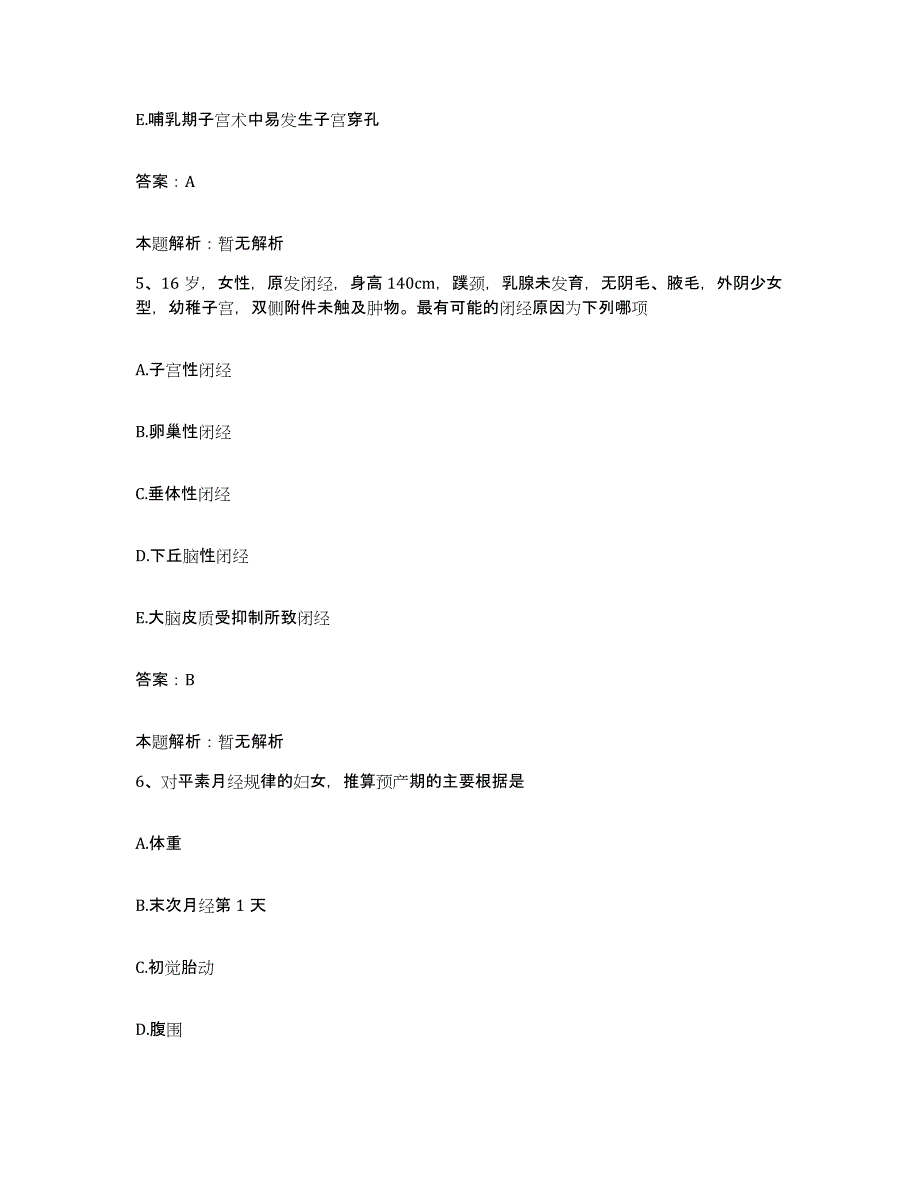 备考2025吉林省前郭县中医院合同制护理人员招聘高分通关题库A4可打印版_第3页