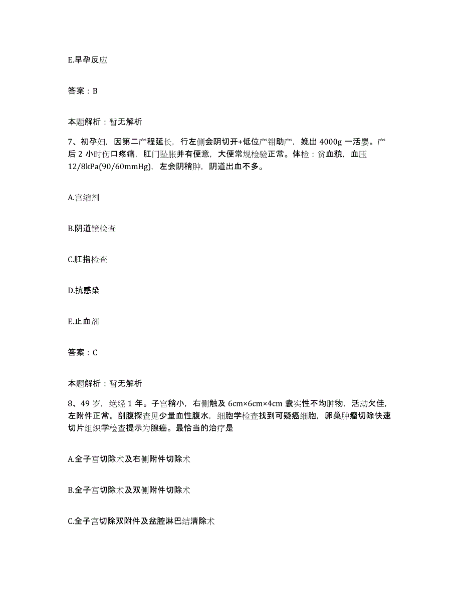 备考2025吉林省前郭县中医院合同制护理人员招聘高分通关题库A4可打印版_第4页