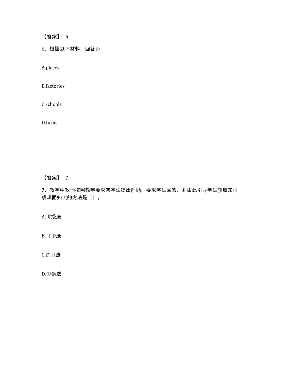 备考2025黑龙江省黑河市嫩江县中学教师公开招聘模考模拟试题(全优)_第4页