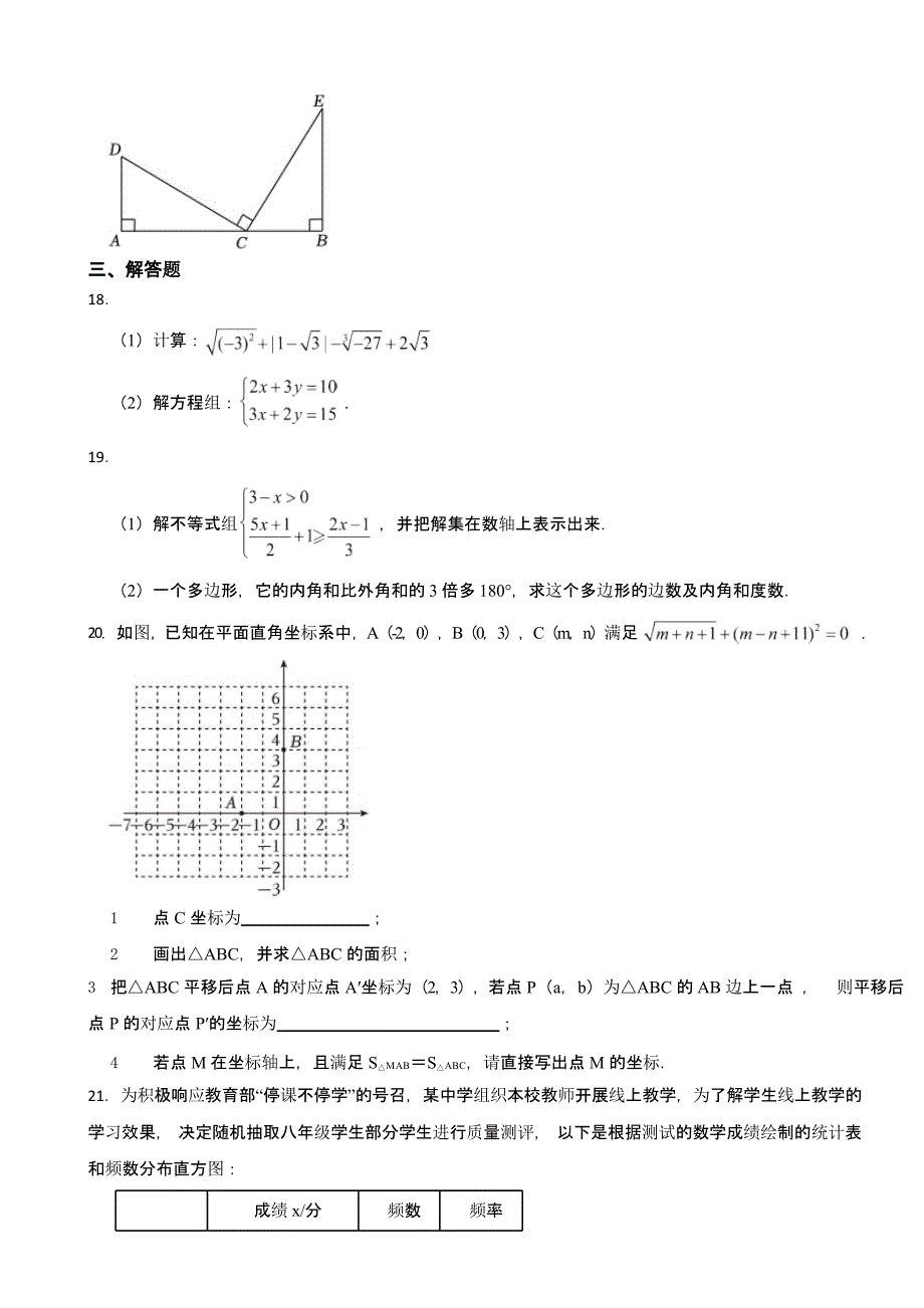 山东省临沂市兰山区2024年八年级上学期开学考数学试卷及答案_第3页