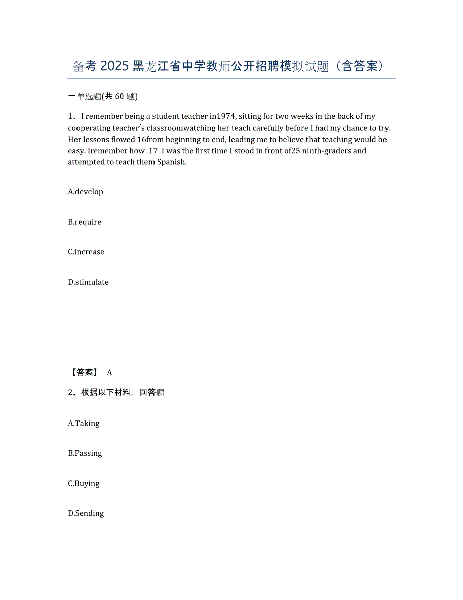 备考2025黑龙江省中学教师公开招聘模拟试题（含答案）_第1页