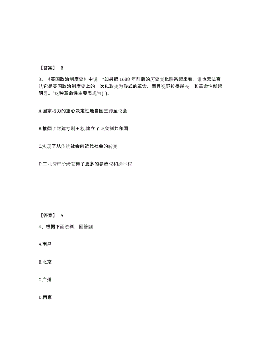 备考2025黑龙江省哈尔滨市方正县中学教师公开招聘押题练习试卷A卷附答案_第2页