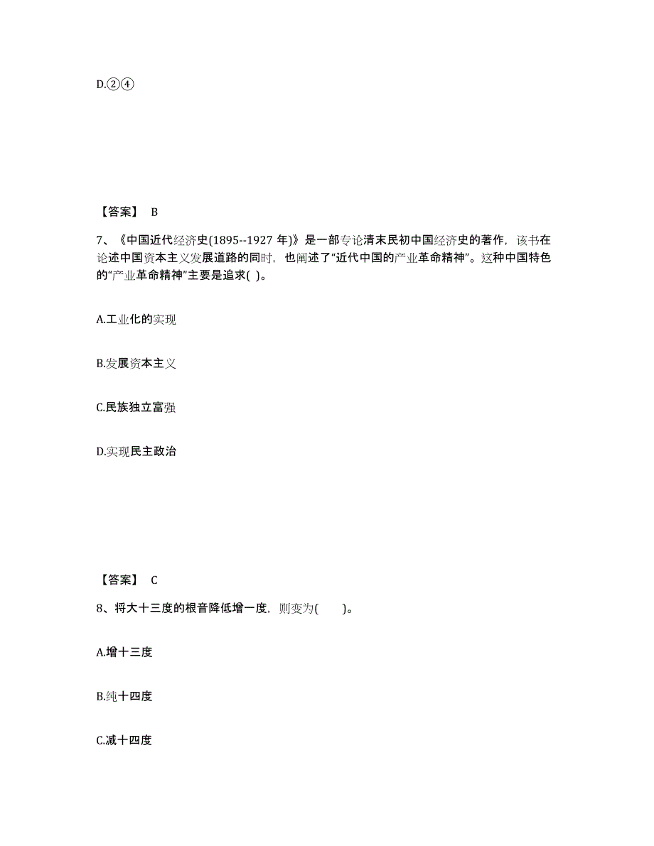 备考2025黑龙江省哈尔滨市方正县中学教师公开招聘押题练习试卷A卷附答案_第4页