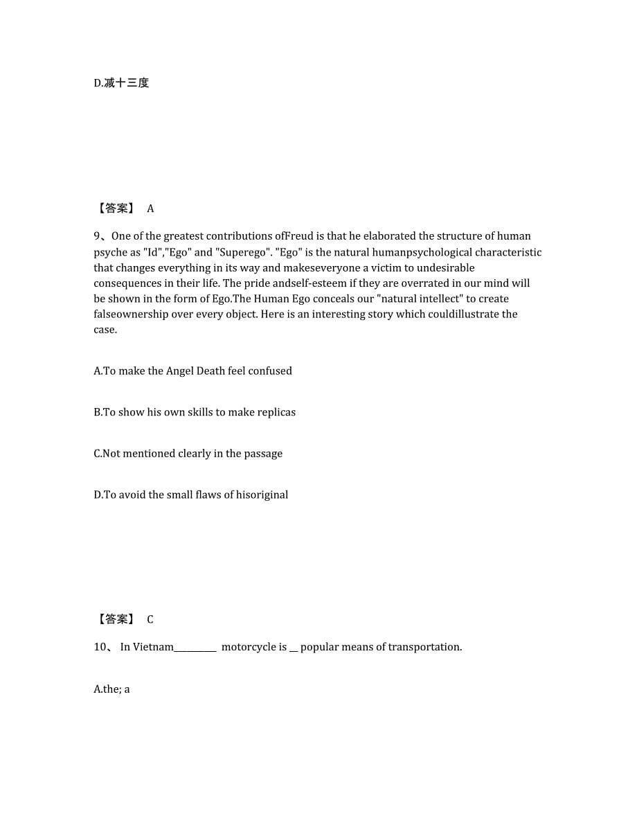 备考2025黑龙江省哈尔滨市方正县中学教师公开招聘押题练习试卷A卷附答案_第5页