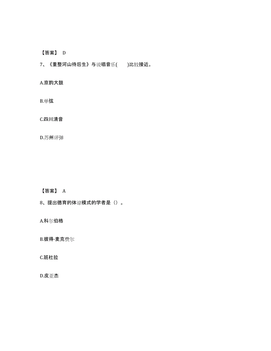 备考2025黑龙江省黑河市五大连池市中学教师公开招聘强化训练试卷A卷附答案_第4页