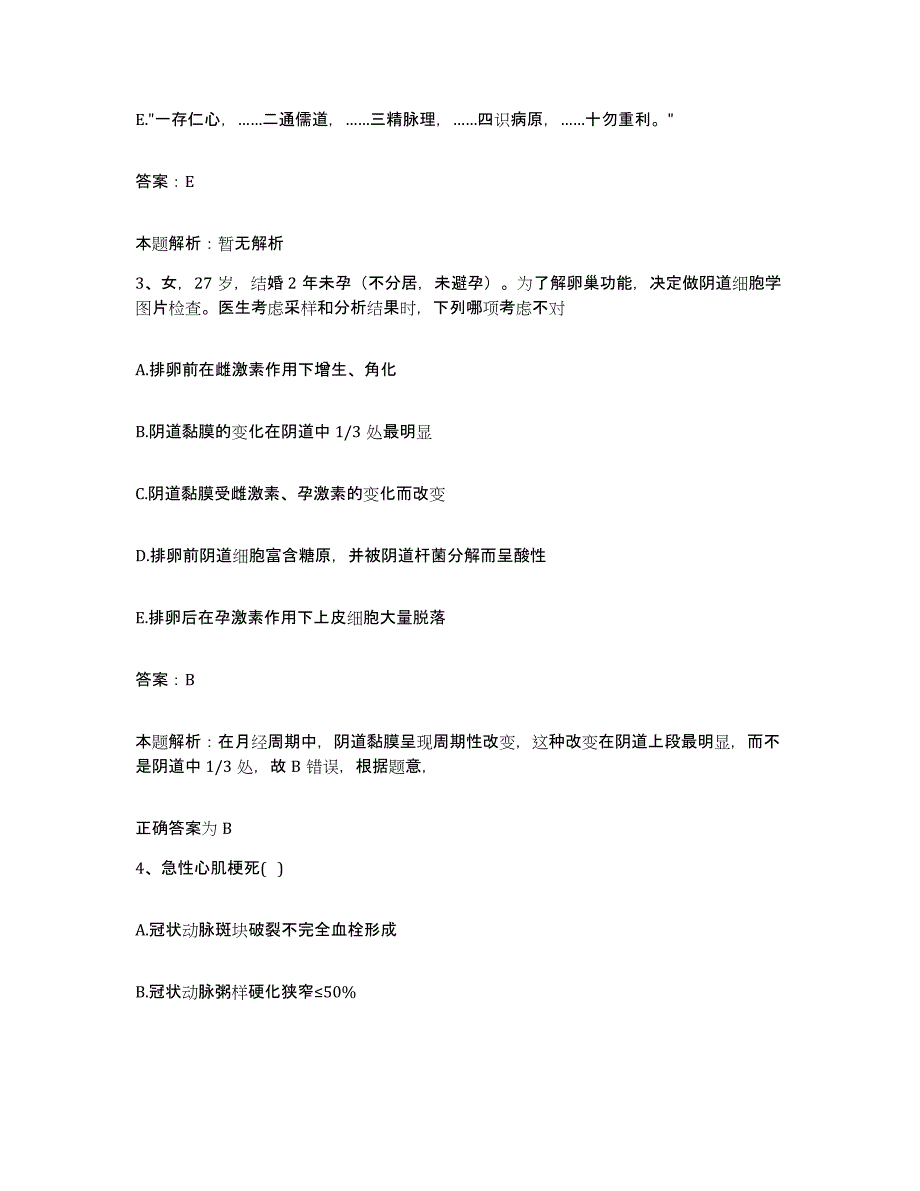 备考2025天津市河东区向阳楼地段医院合同制护理人员招聘考前冲刺模拟试卷A卷含答案_第2页