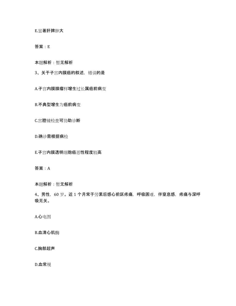 备考2025内蒙古科右前旗第二人民医院合同制护理人员招聘模拟考试试卷A卷含答案_第2页