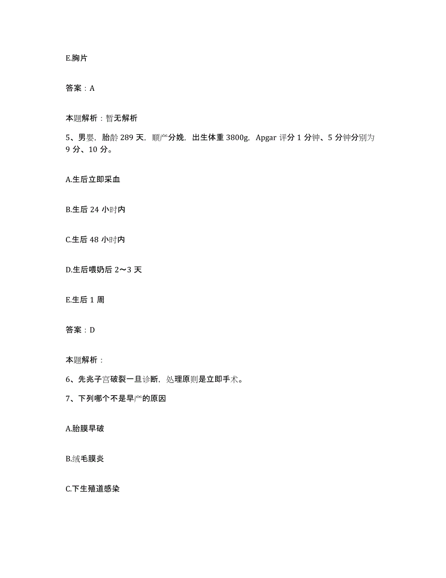 备考2025内蒙古科右前旗第二人民医院合同制护理人员招聘模拟考试试卷A卷含答案_第3页