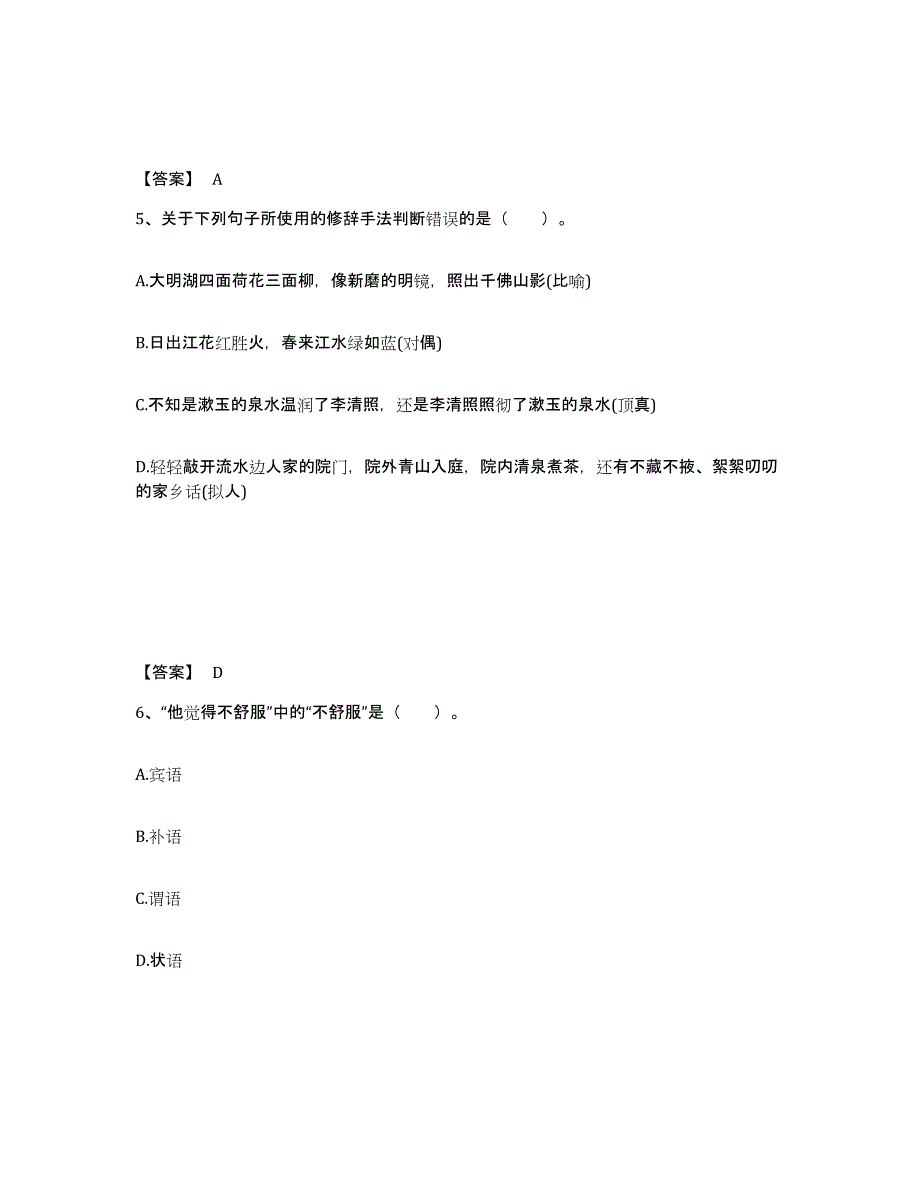 备考2025福建省龙岩市上杭县小学教师公开招聘题库与答案_第3页