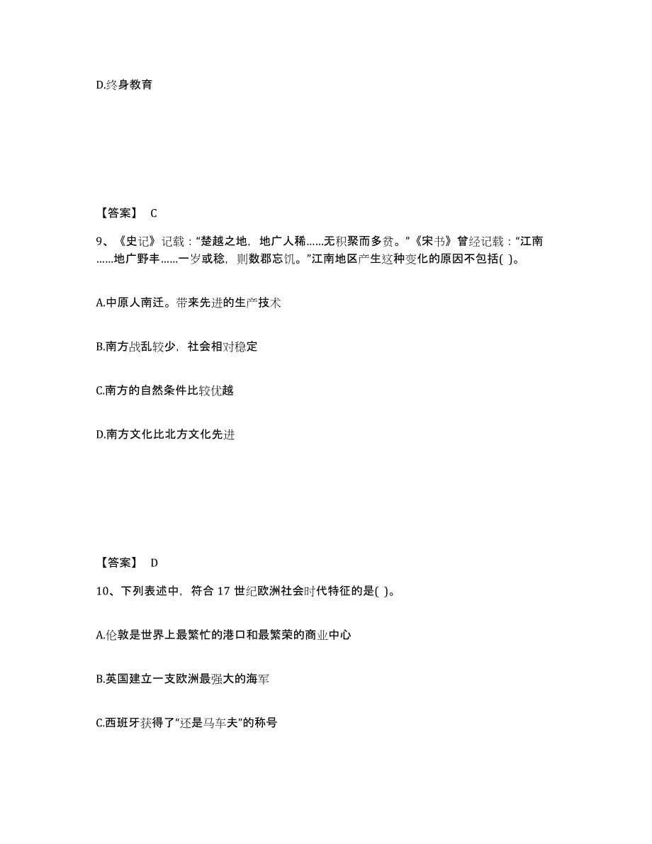 备考2025黑龙江省双鸭山市宝山区中学教师公开招聘综合练习试卷A卷附答案_第5页