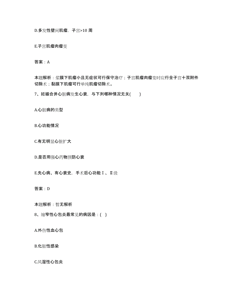 备考2025内蒙古医学院第四附属医院内蒙一机厂职工医院合同制护理人员招聘综合练习试卷B卷附答案_第4页