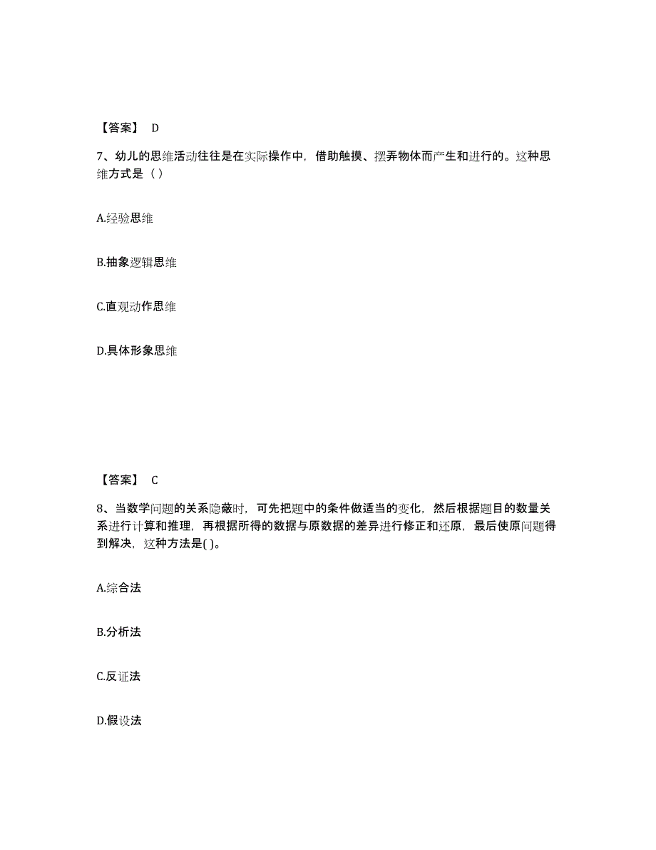 备考2025甘肃省庆阳市宁县小学教师公开招聘真题练习试卷B卷附答案_第4页