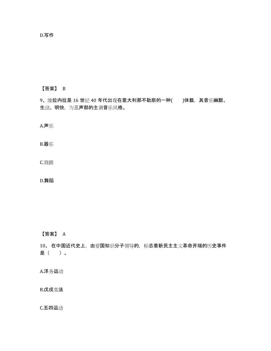 备考2025黑龙江省双鸭山市宝清县中学教师公开招聘能力测试试卷B卷附答案_第5页