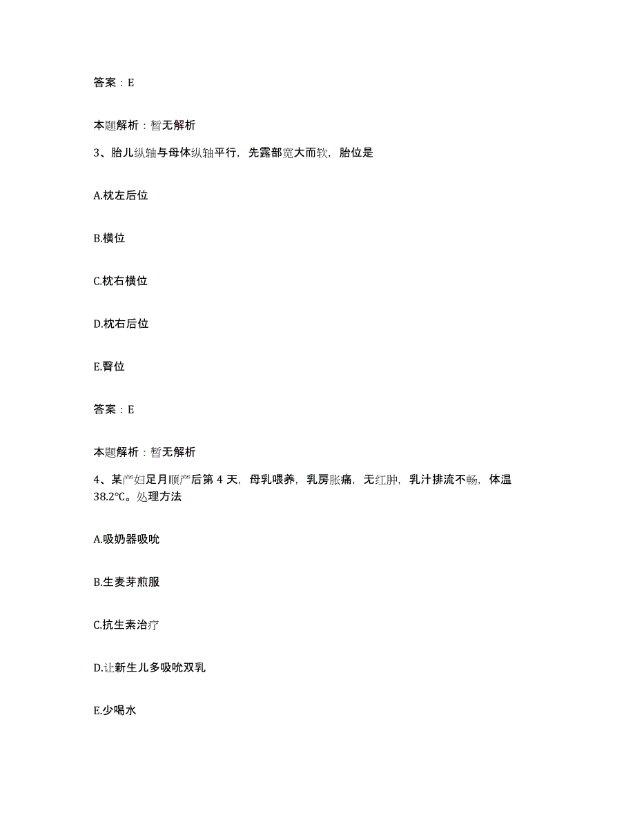 备考2025吉林省白山市中心医院合同制护理人员招聘题库附答案（基础题）_第2页