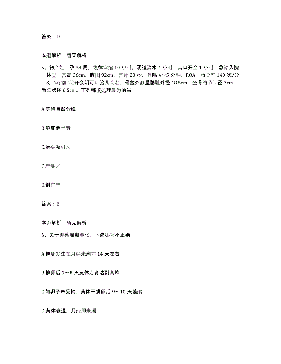 备考2025吉林省白山市中心医院合同制护理人员招聘题库附答案（基础题）_第3页