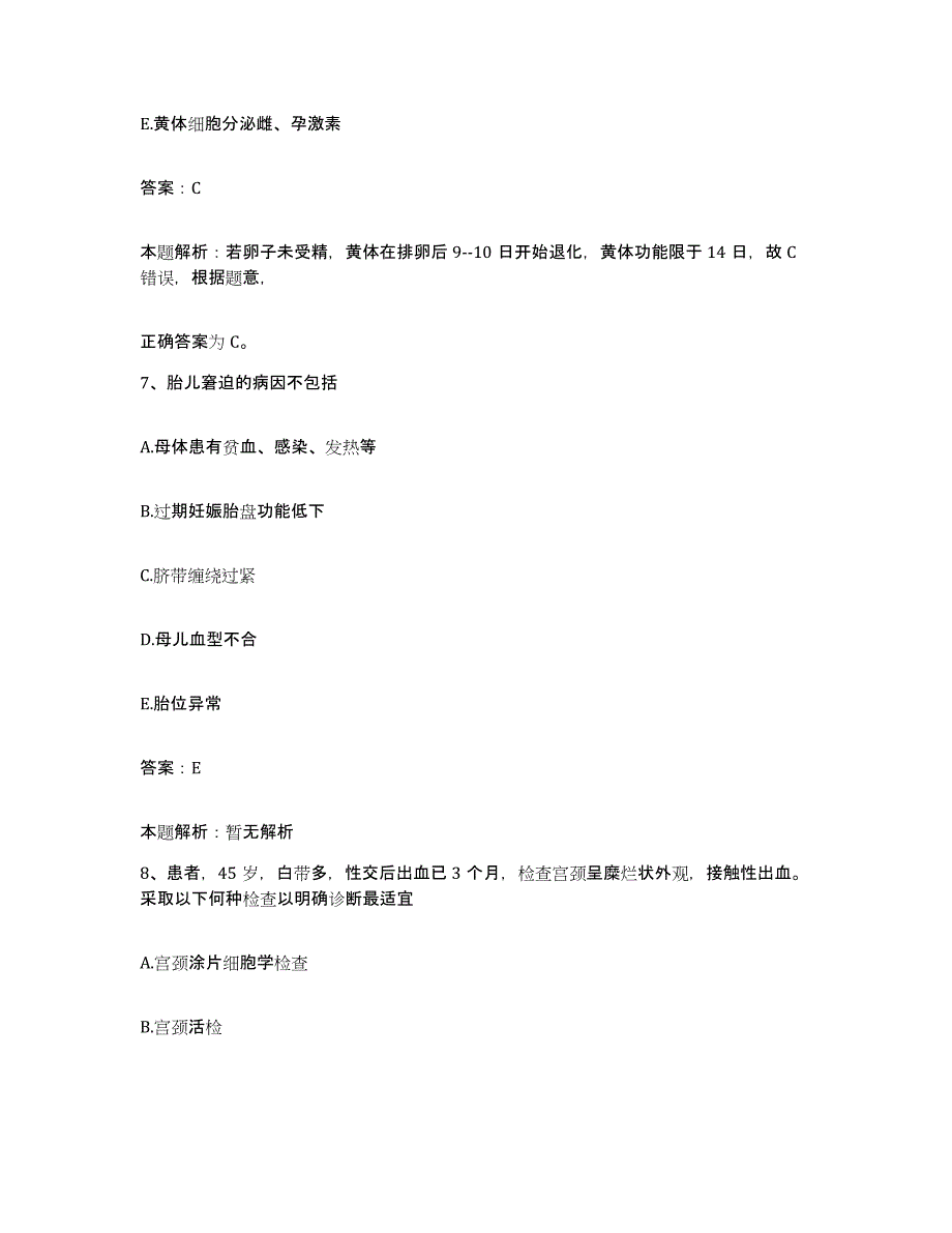 备考2025吉林省白山市中心医院合同制护理人员招聘题库附答案（基础题）_第4页