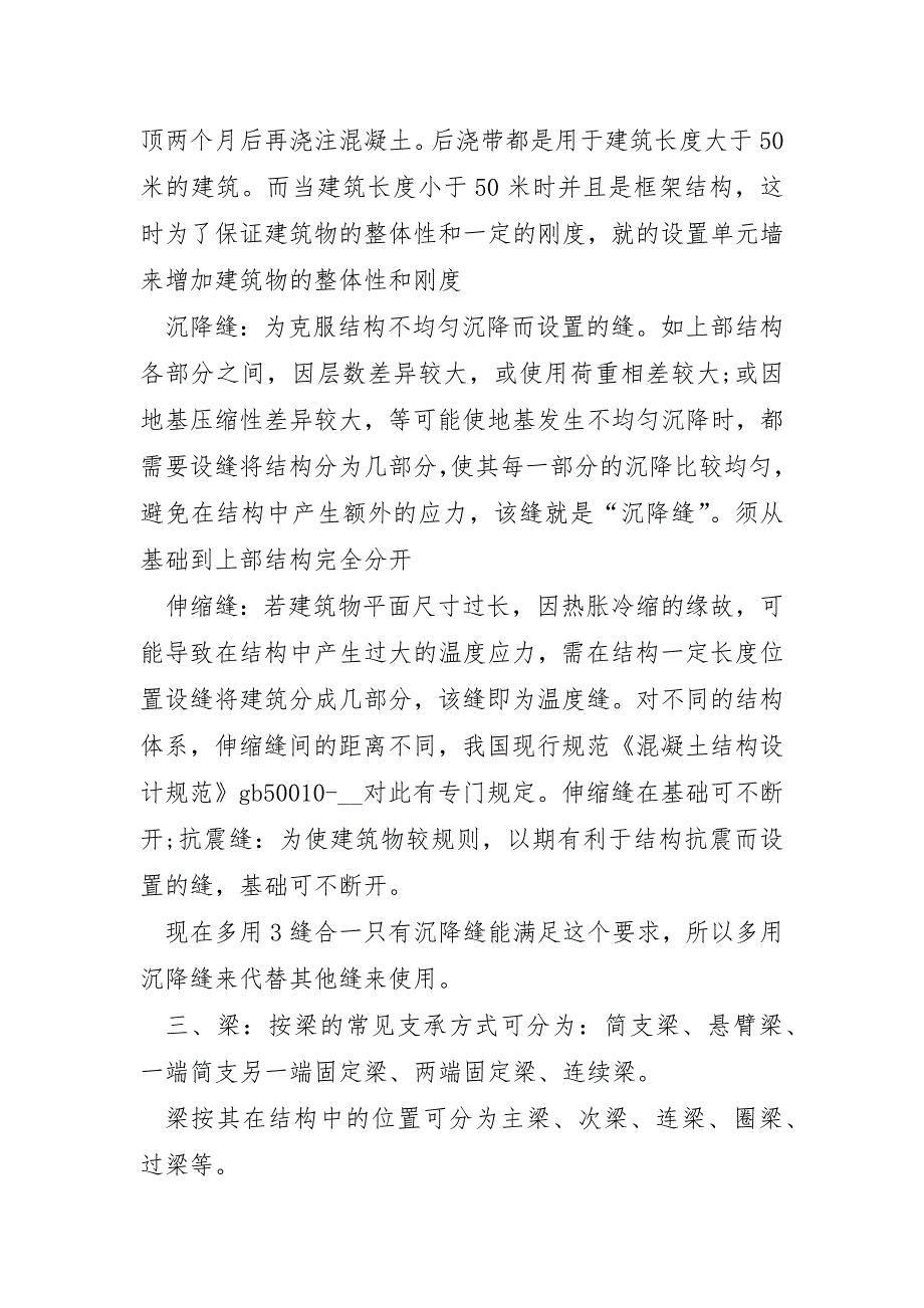 2024建筑施工实习报告3000十二篇_第3页
