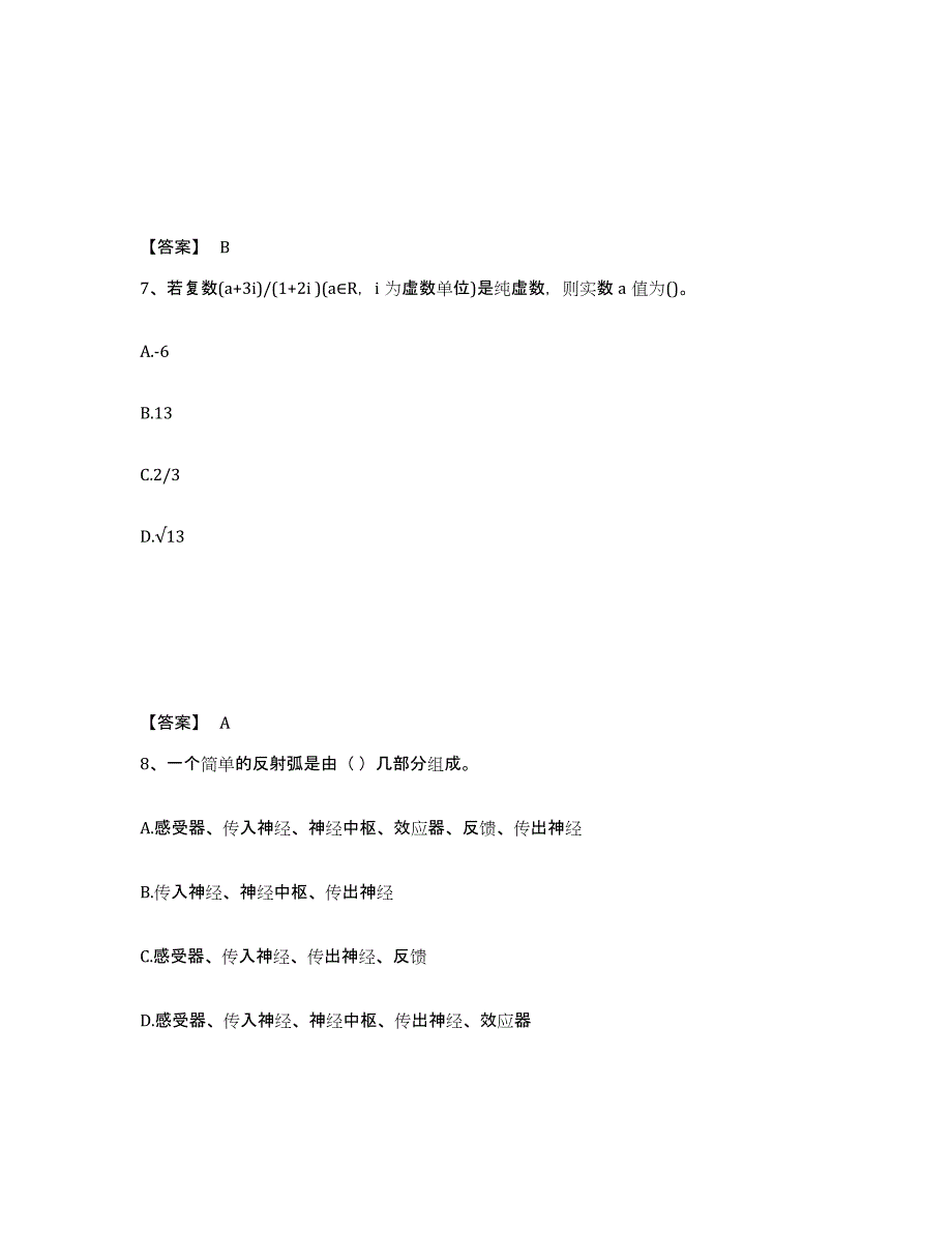 备考2025福建省厦门市湖里区小学教师公开招聘题库及答案_第4页