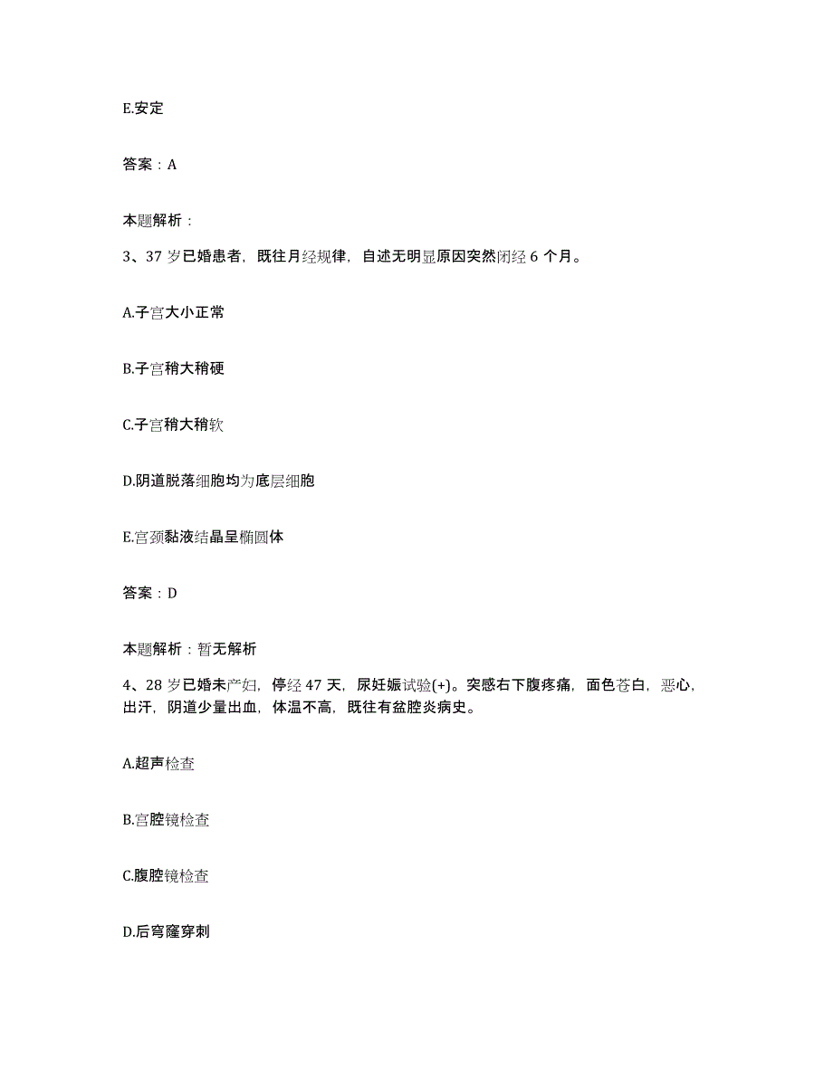 备考2025南京大学医学院第二附属医院南京大学医学院附属儿童医院江苏省第二红十字医院合同制护理人员招聘题库检测试卷B卷附答案_第2页