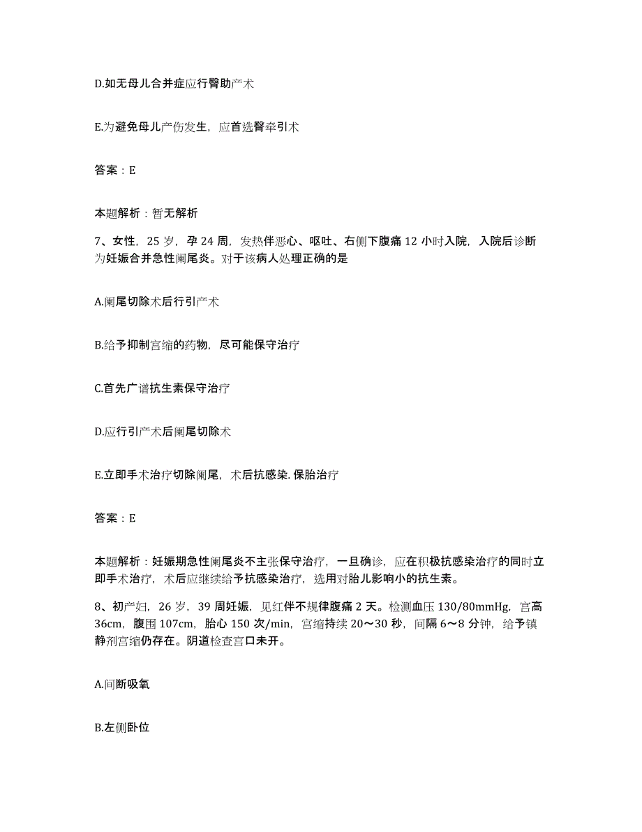 备考2025南京大学医学院第二附属医院南京大学医学院附属儿童医院江苏省第二红十字医院合同制护理人员招聘题库检测试卷B卷附答案_第4页