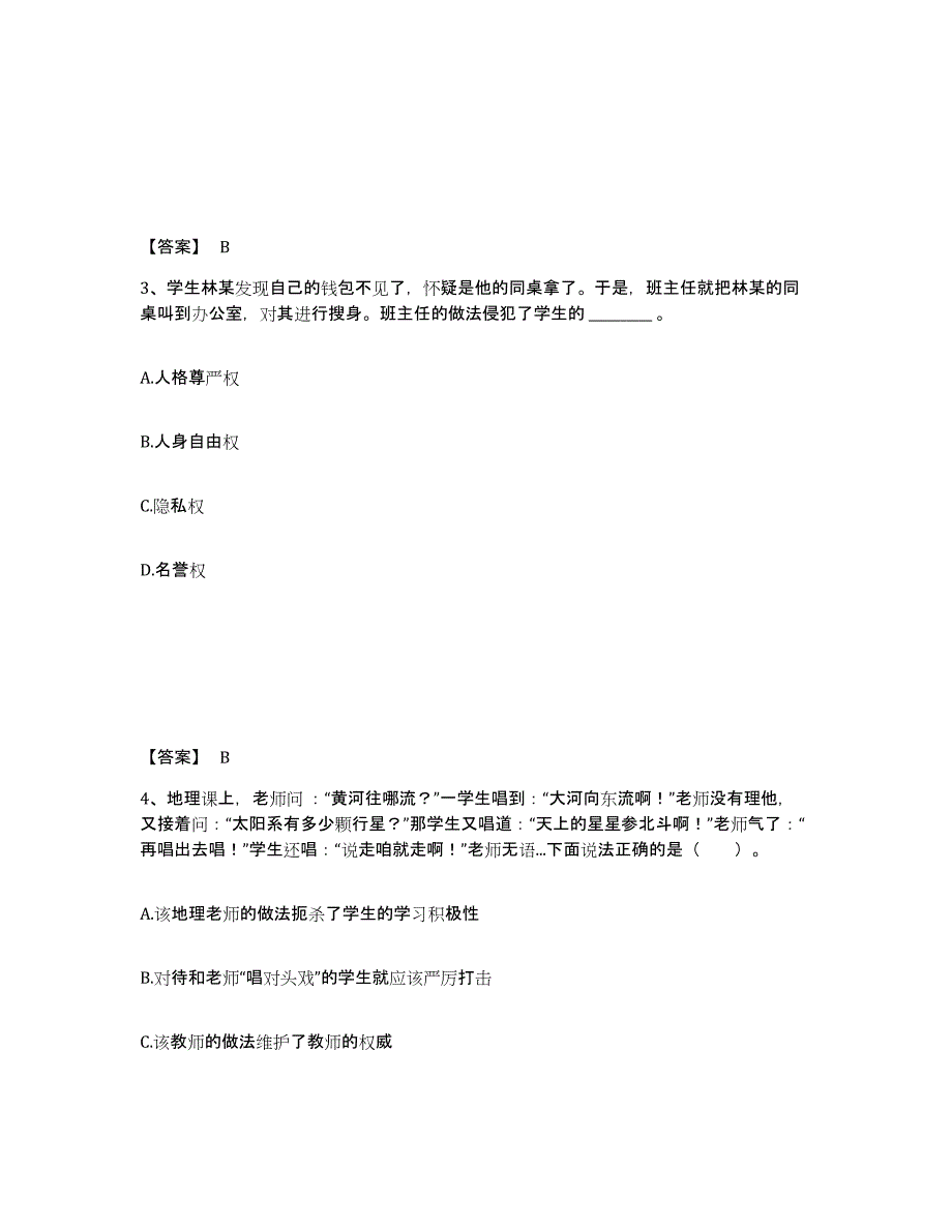 备考2025湖南省湘潭市雨湖区小学教师公开招聘模考模拟试题(全优)_第2页