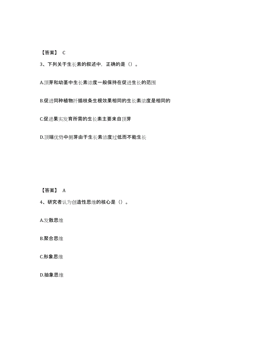 备考2025黑龙江省双鸭山市饶河县中学教师公开招聘基础试题库和答案要点_第2页