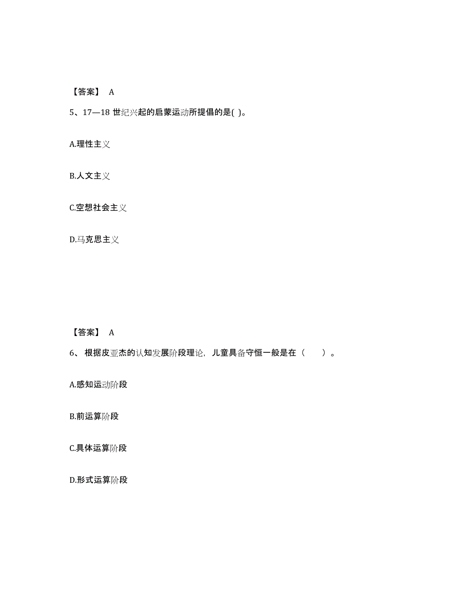 备考2025黑龙江省双鸭山市饶河县中学教师公开招聘基础试题库和答案要点_第3页