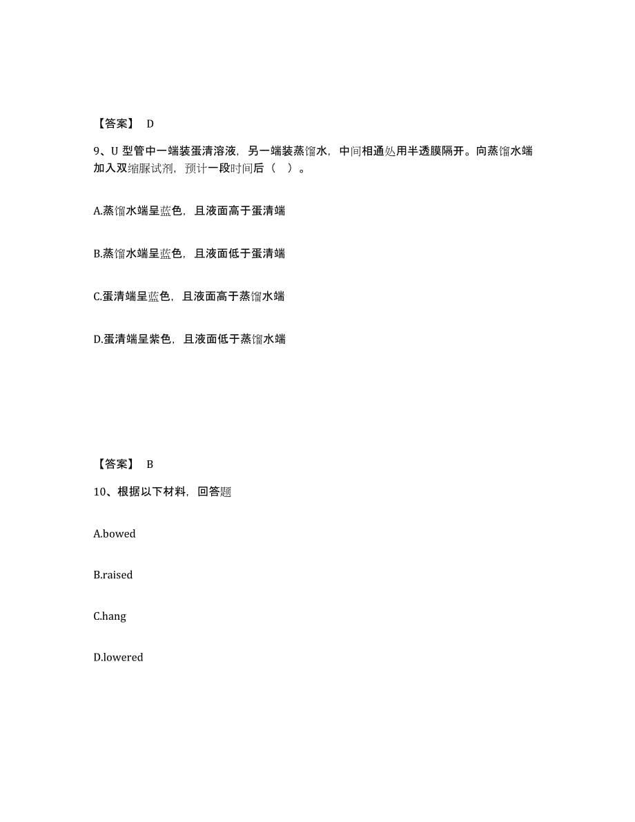 备考2025黑龙江省双鸭山市饶河县中学教师公开招聘基础试题库和答案要点_第5页