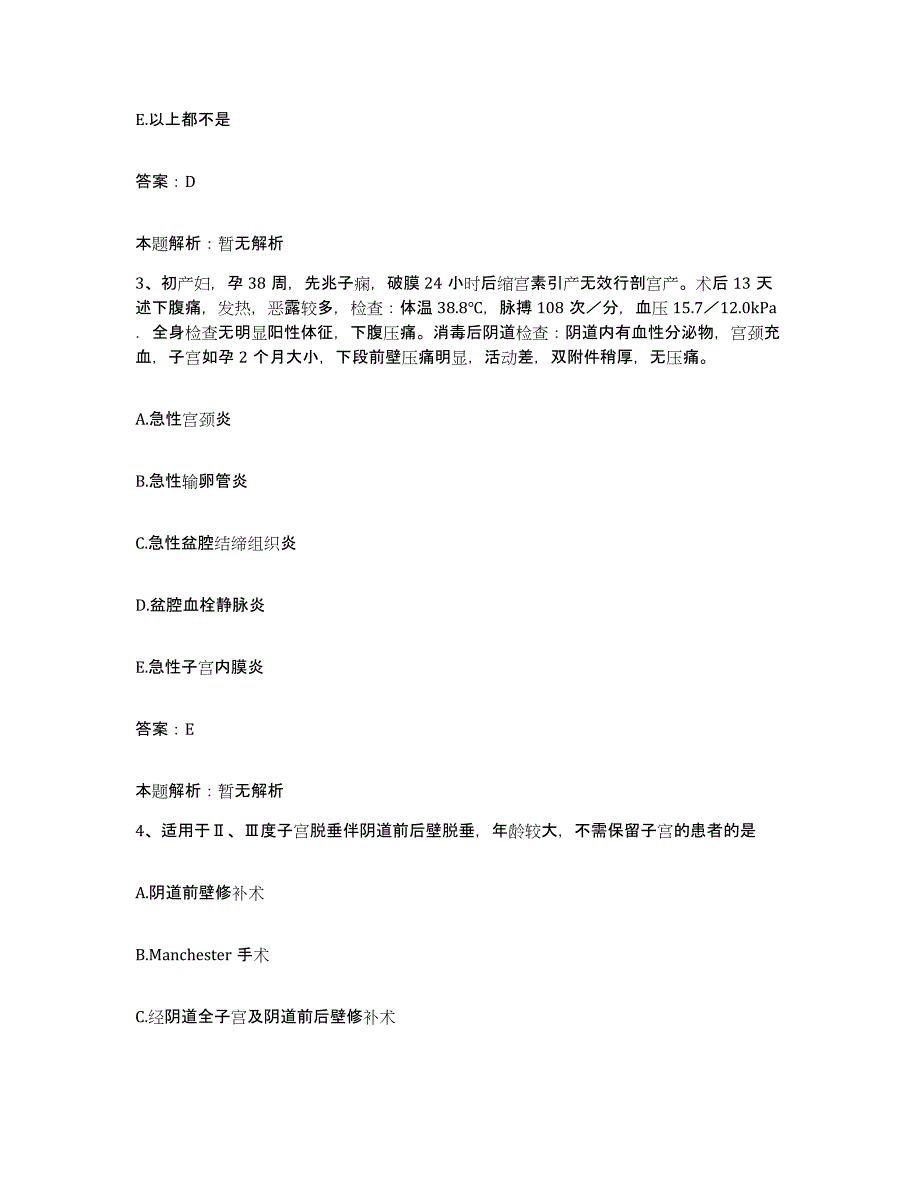 备考2025天津市津文医院合同制护理人员招聘考前自测题及答案_第2页