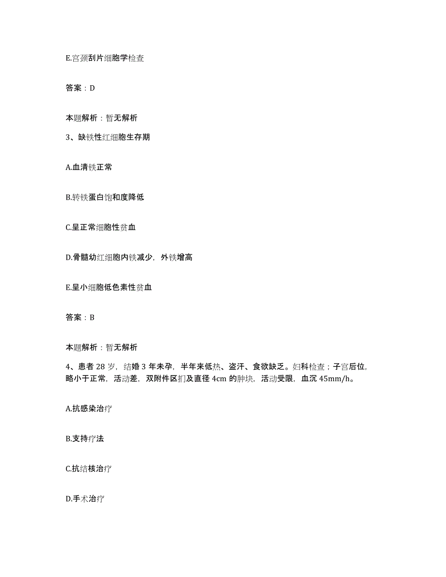 备考2025内蒙古呼伦贝尔鄂伦春自治旗第一人民医院合同制护理人员招聘考前自测题及答案_第2页