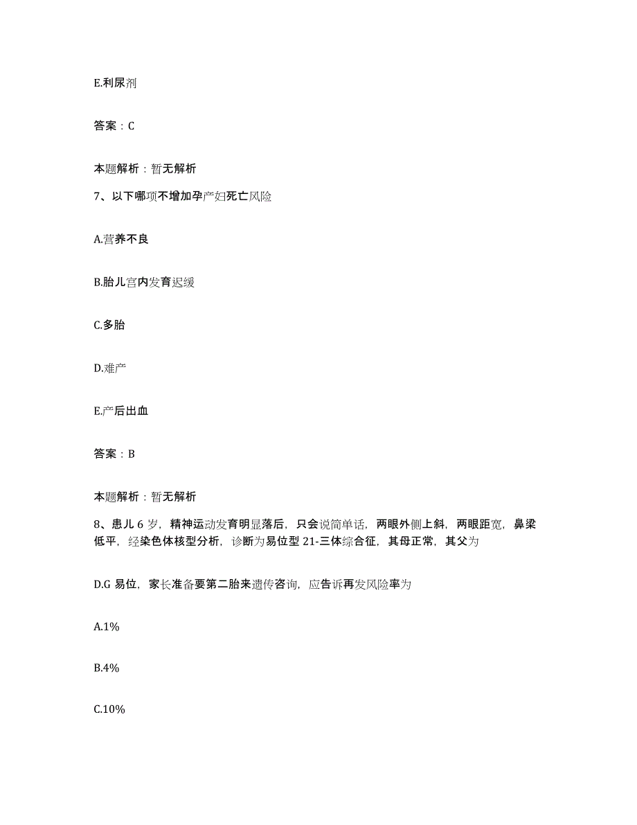 备考2025内蒙古呼伦贝尔鄂伦春自治旗第一人民医院合同制护理人员招聘考前自测题及答案_第4页