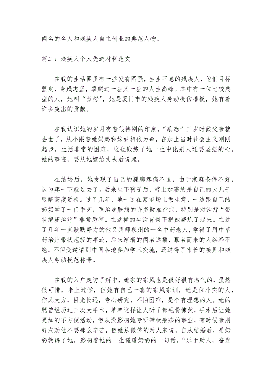 残疾人个人先进材料范文 2024年残疾人个人先进材料范文最新_第2页