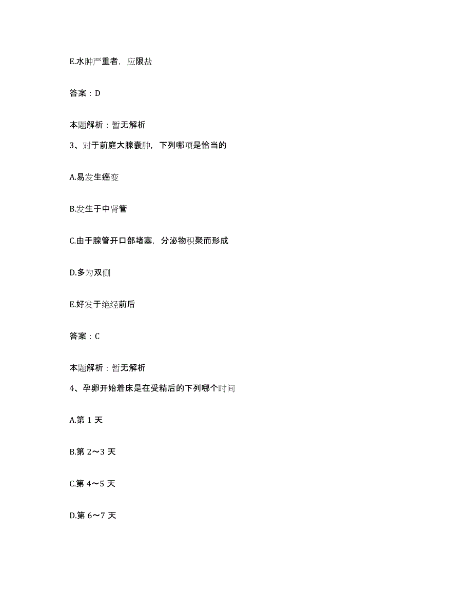 备考2025内蒙古察右中旗医院合同制护理人员招聘真题练习试卷A卷附答案_第2页